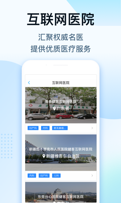 健客医生v5.8.9截图5