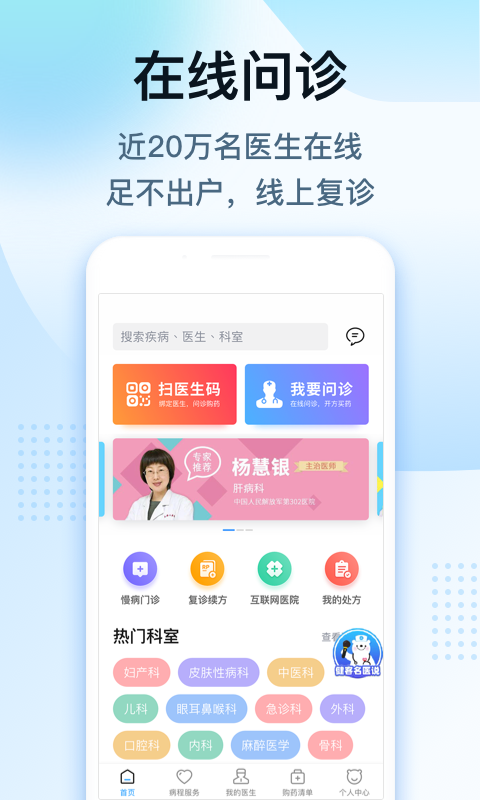 健客医生v5.8.9截图1