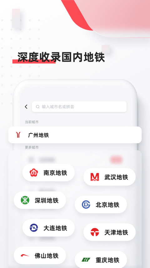 8684地铁v6.0.2截图2