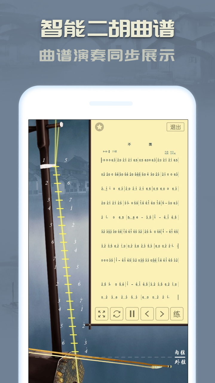 二胡v3.5.0截图2