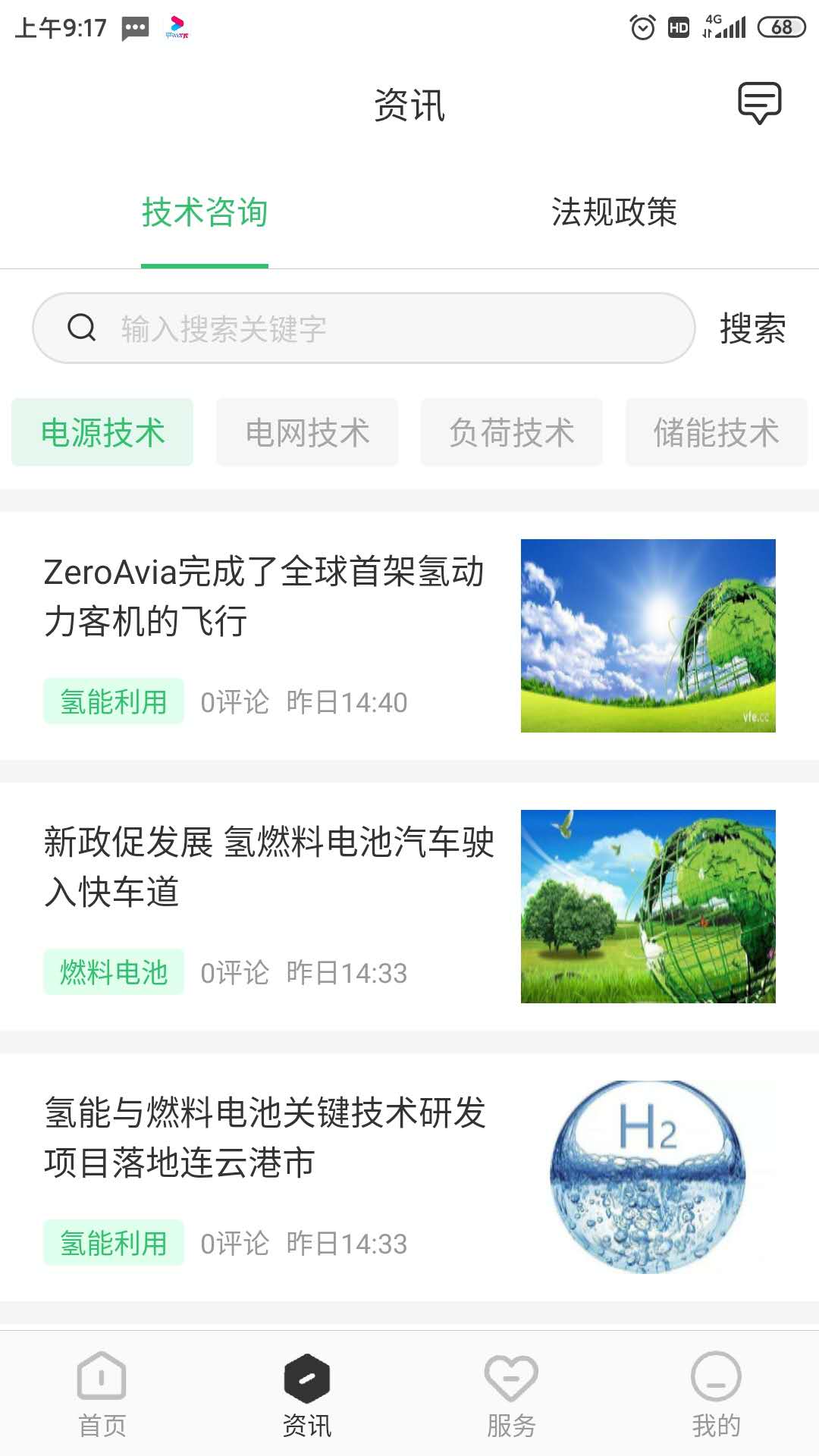 新能源云v2.2.6截图5