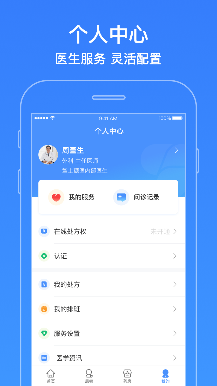 智云医生v5.8.2截图4