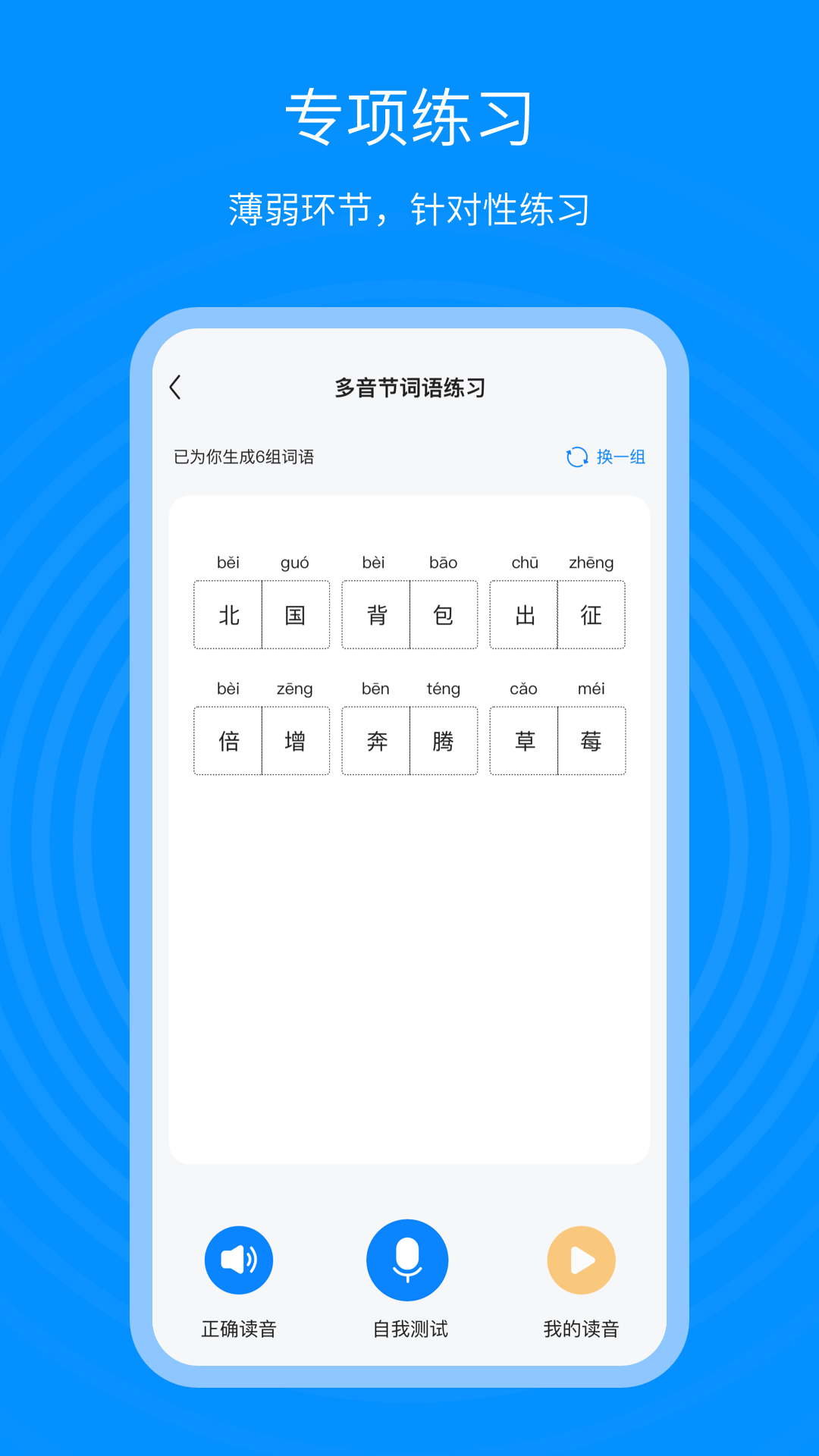 普通话考试通v1.0.3截图5