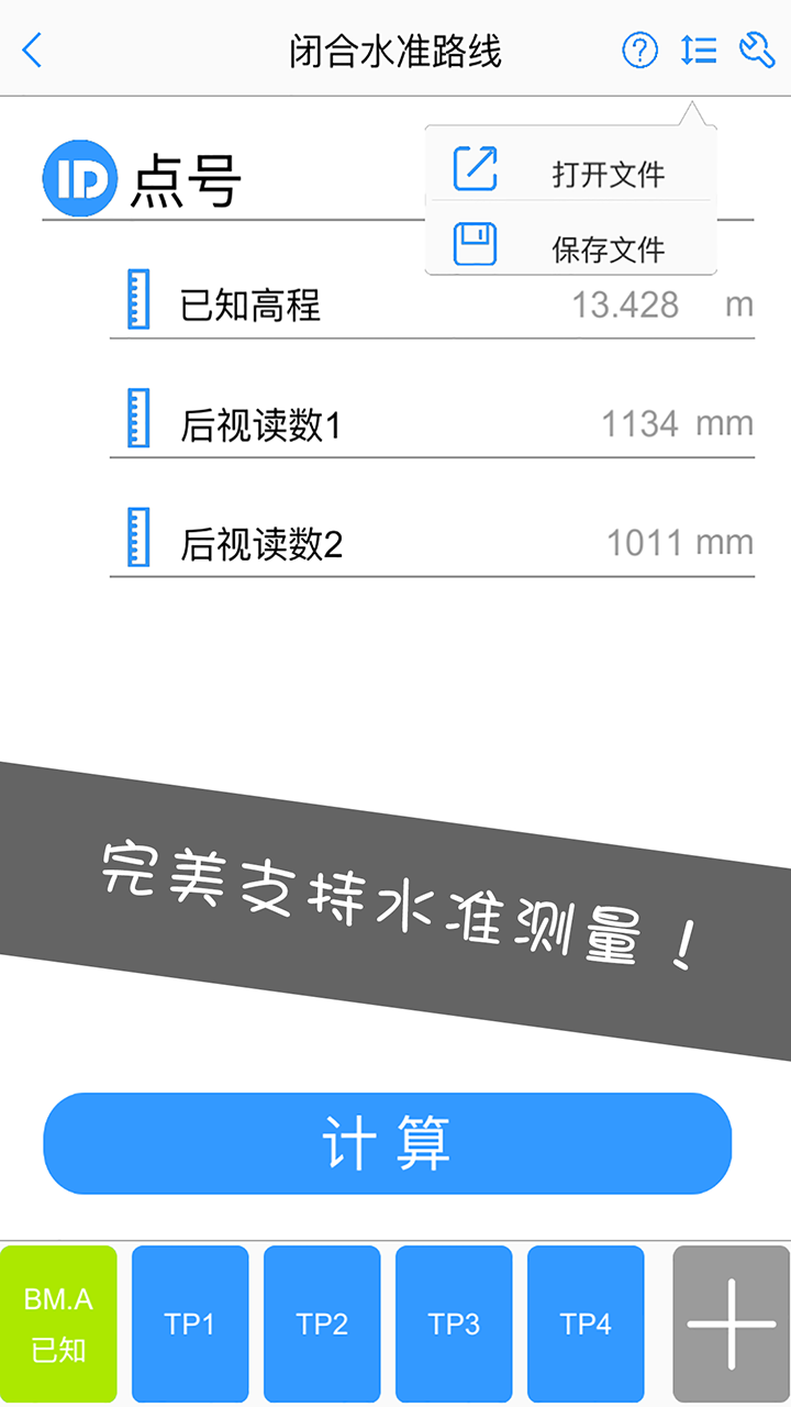 工程测量大师v3.0.0截图4