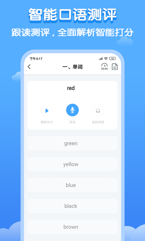 双英口语v1.1.9截图3