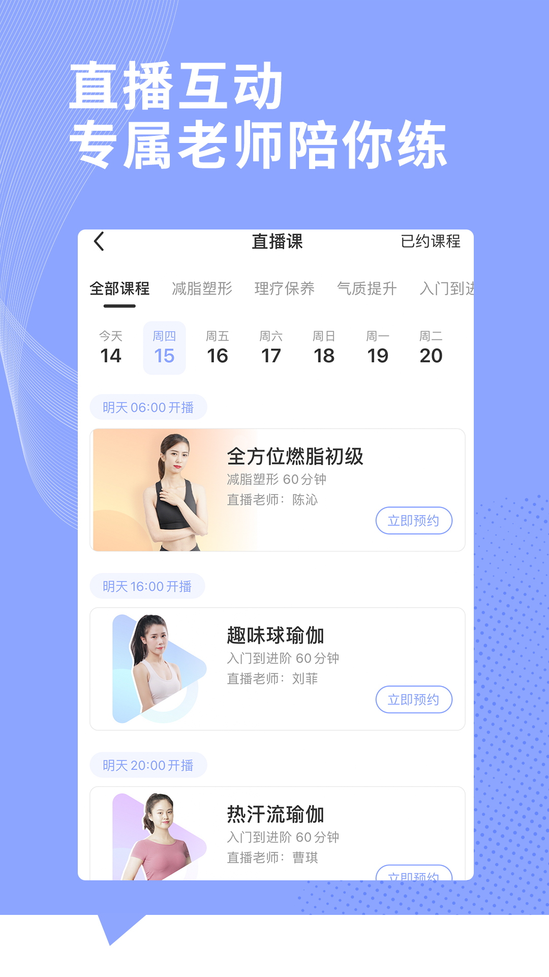 每日瑜伽v8.10.2.0截图3