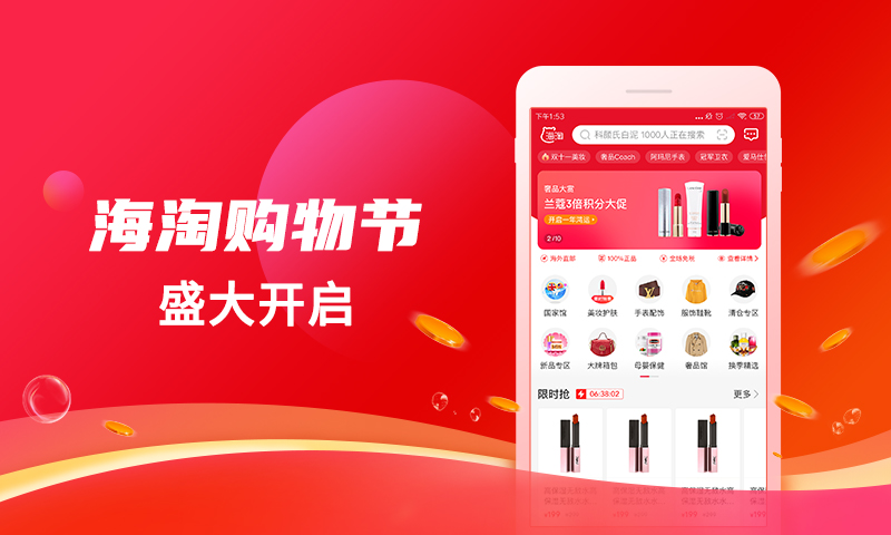 海淘免税店v4.1.1截图1