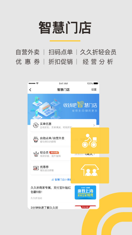 收钱吧v5.5.0截图4