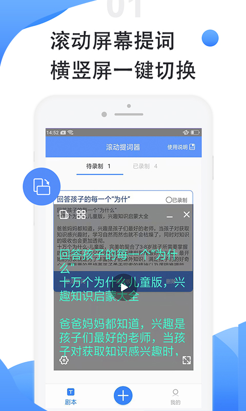 滚动提词器v1.0.5截图1