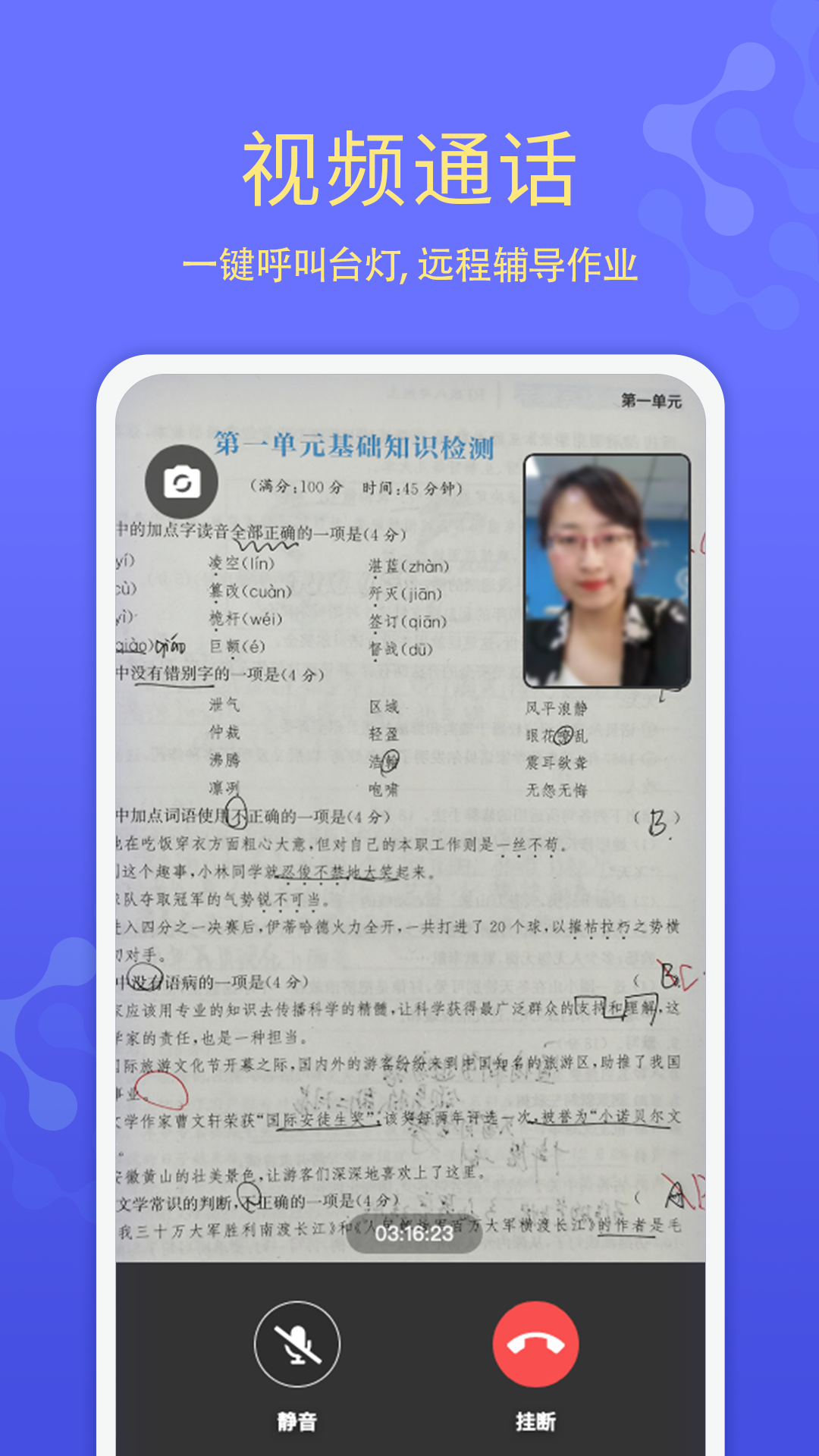 导学管家v1.0.5截图3