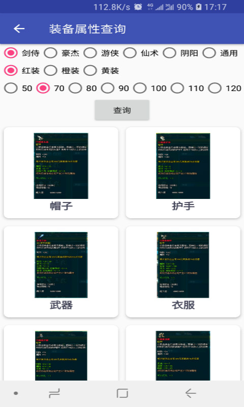 三国百晓生v9.9截图3