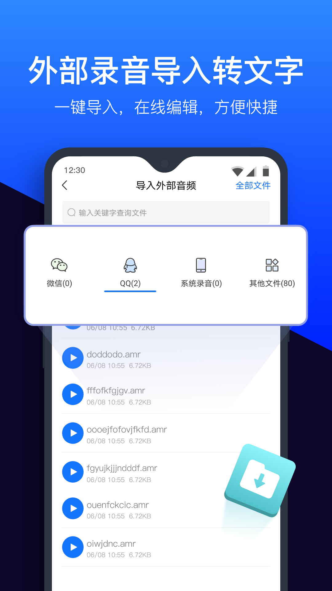 录音转文字助手v5.2.1截图2