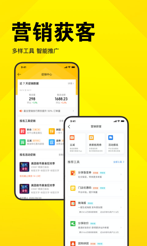 美团开店宝v9.2.1截图3