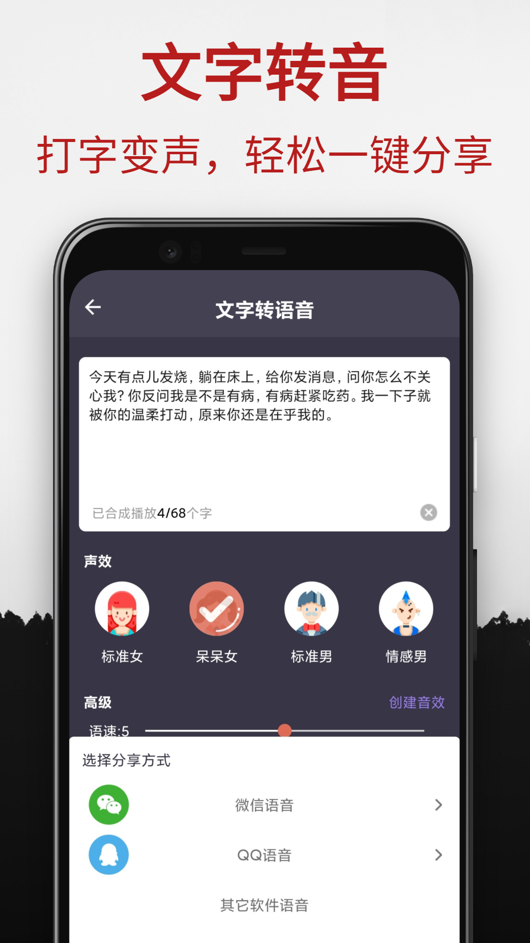 专业变声器v4.0截图5