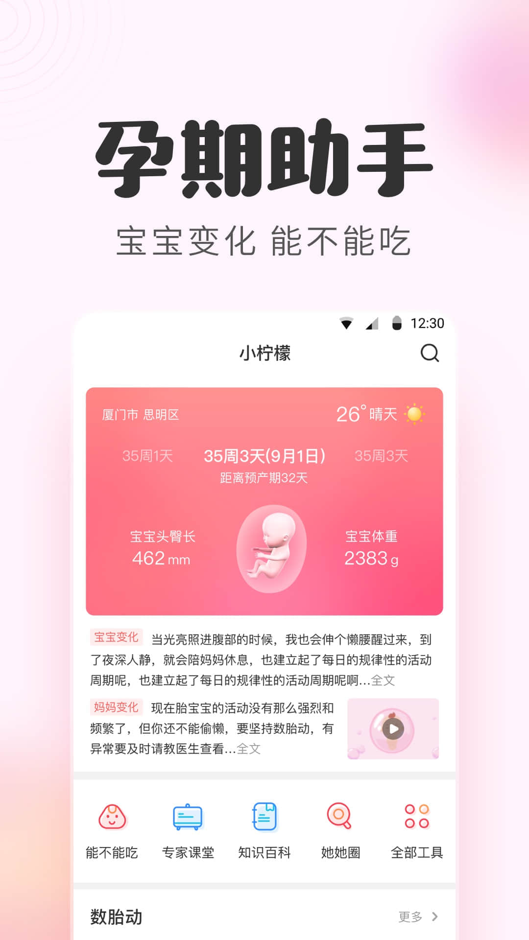 宝宝记v6.1.0截图3