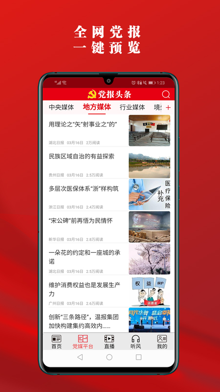 党报头条官方App截图3