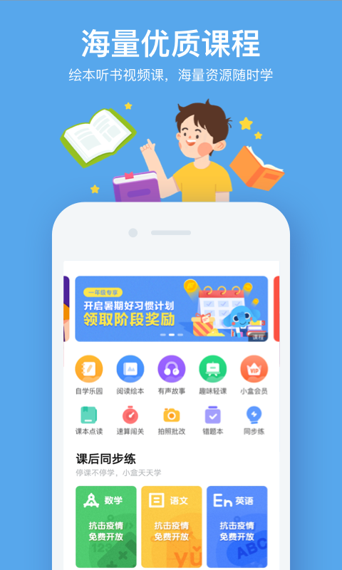 小盒课堂v5.0.59截图1