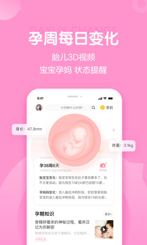 妈妈网孕育v11.3.2截图3