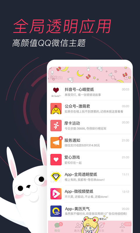 羞兔动态壁纸v3.3.6.2截图2