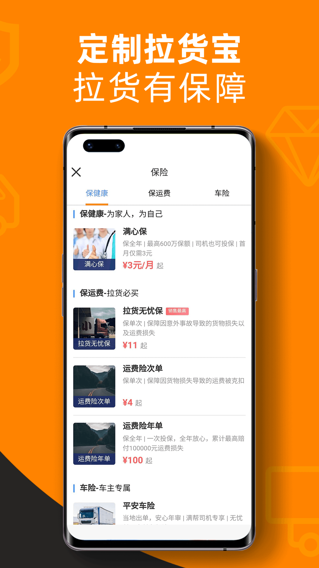 运满满司机v6.98.1.0截图4