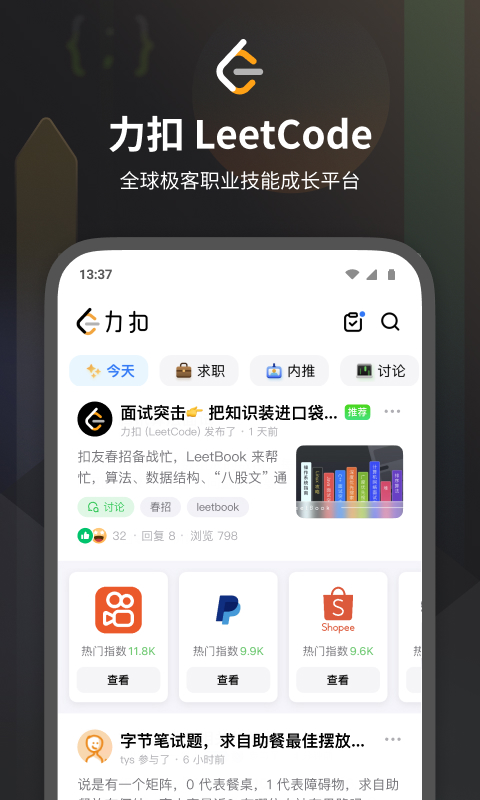 力扣 LeetCodev2.2.2截图1