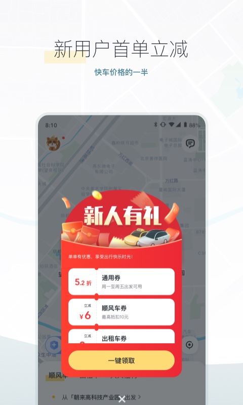 嘀嗒出行v8.10.65截图1