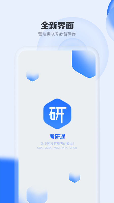 考研通v2.1.3截图1