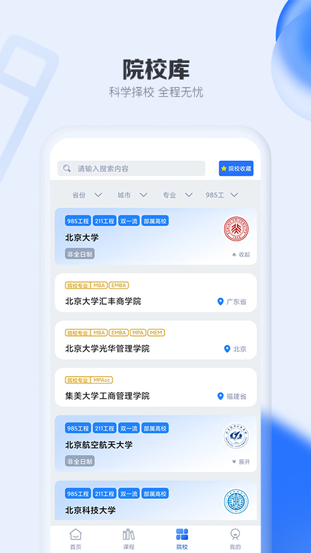 考研通v2.1.3截图3