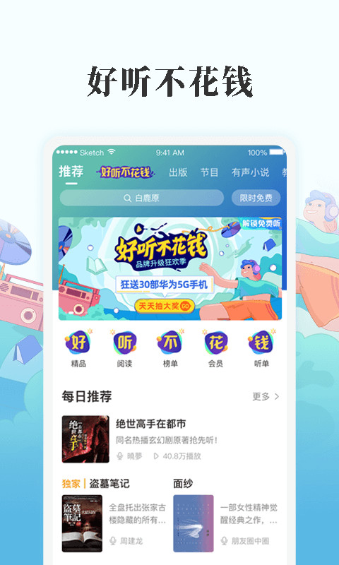 懒人畅听v7.0.1截图2