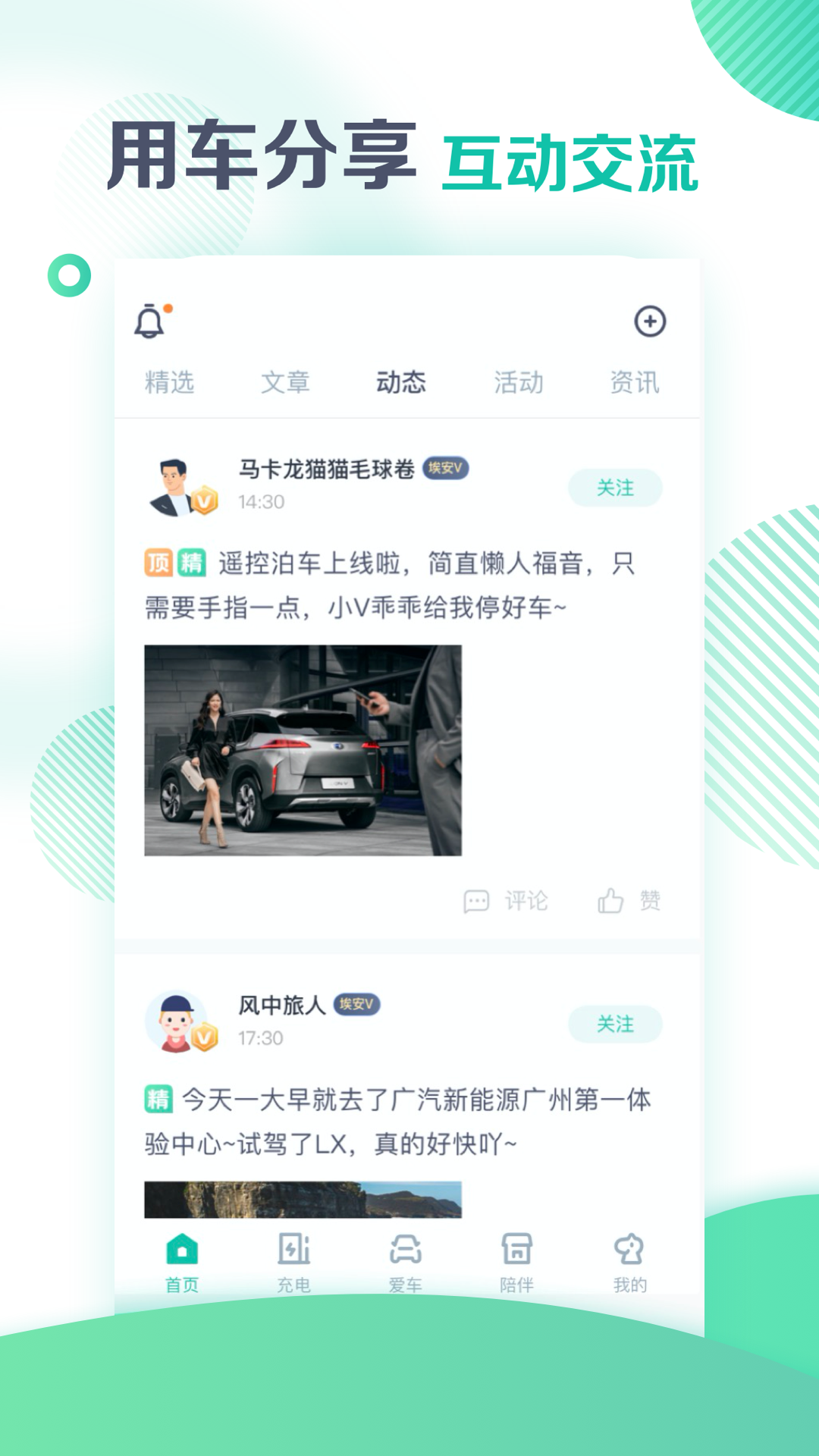 广汽埃安v2.5.1截图2