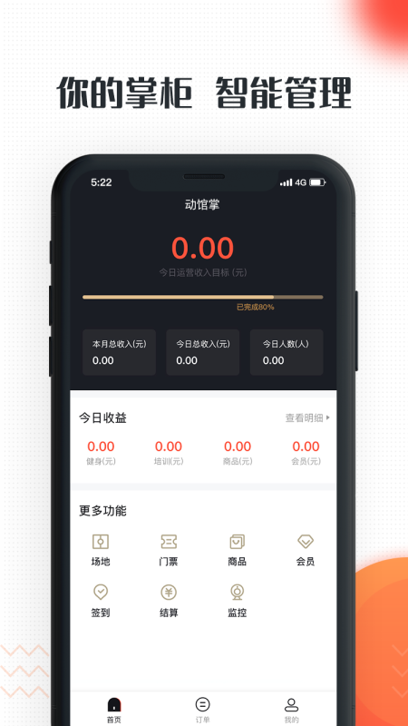 动馆掌v1.0.2截图1