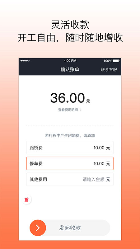 代步出行司机截图5