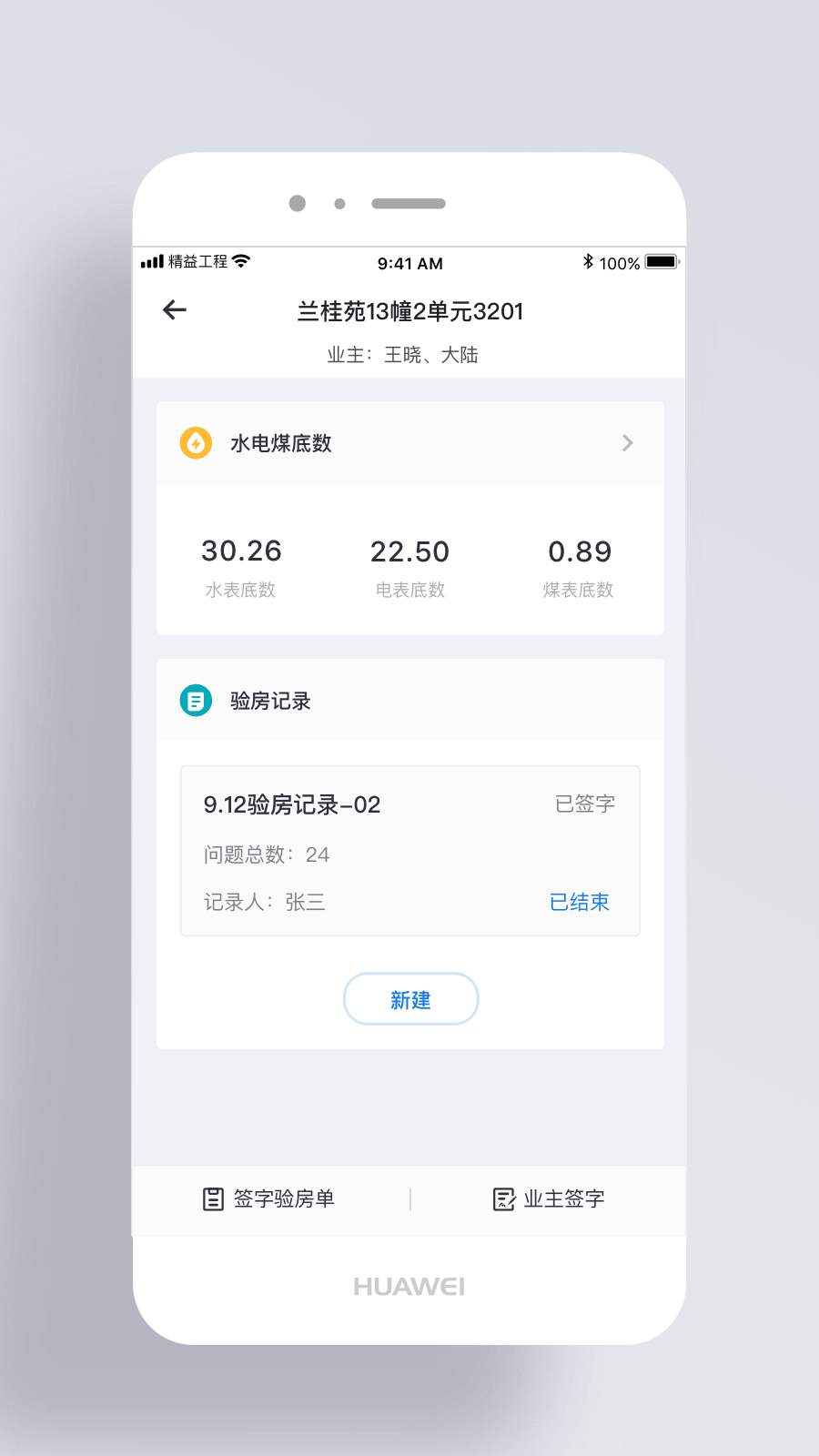 精益工程协作平台软件截图3