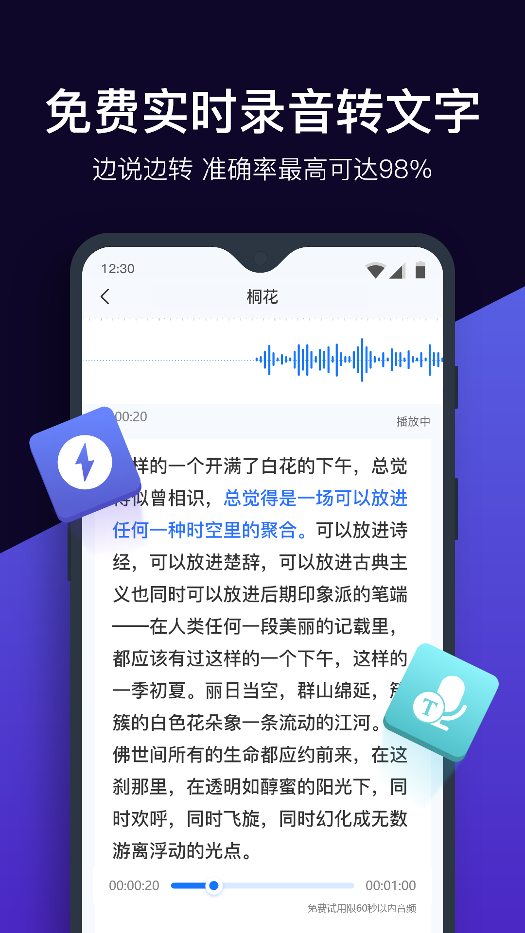 录音转文字助手v5.2.1截图1