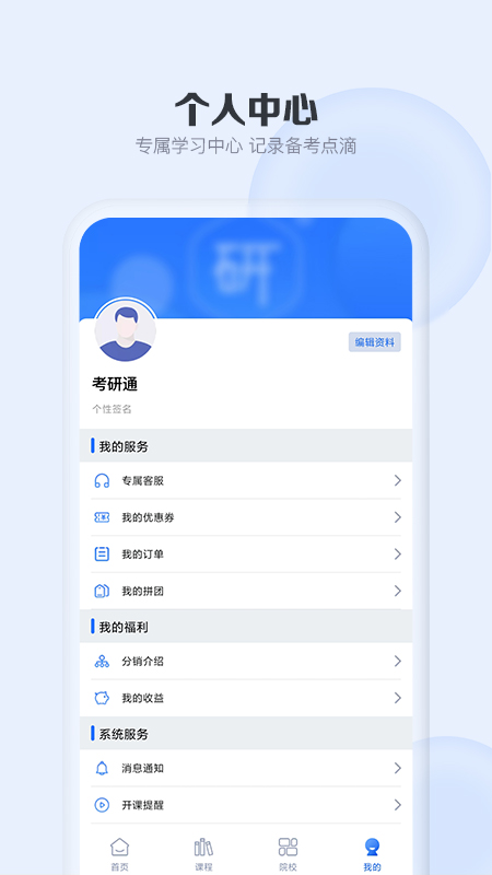 考研通v2.1.3截图5