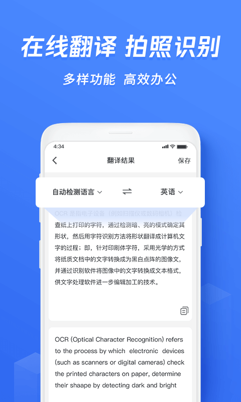 迅捷文字识别v5.2.20截图4