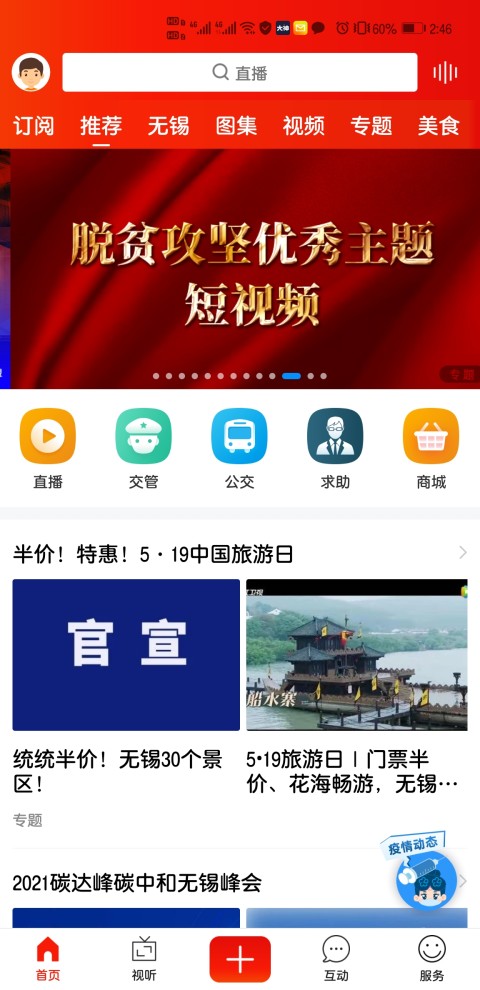 智慧无锡v6.2.3截图1