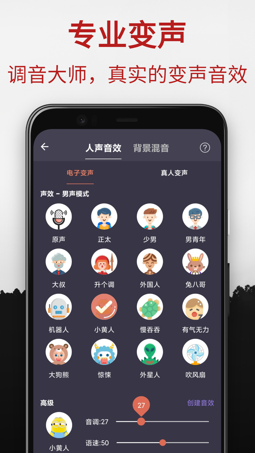 专业变声器v4.0截图3