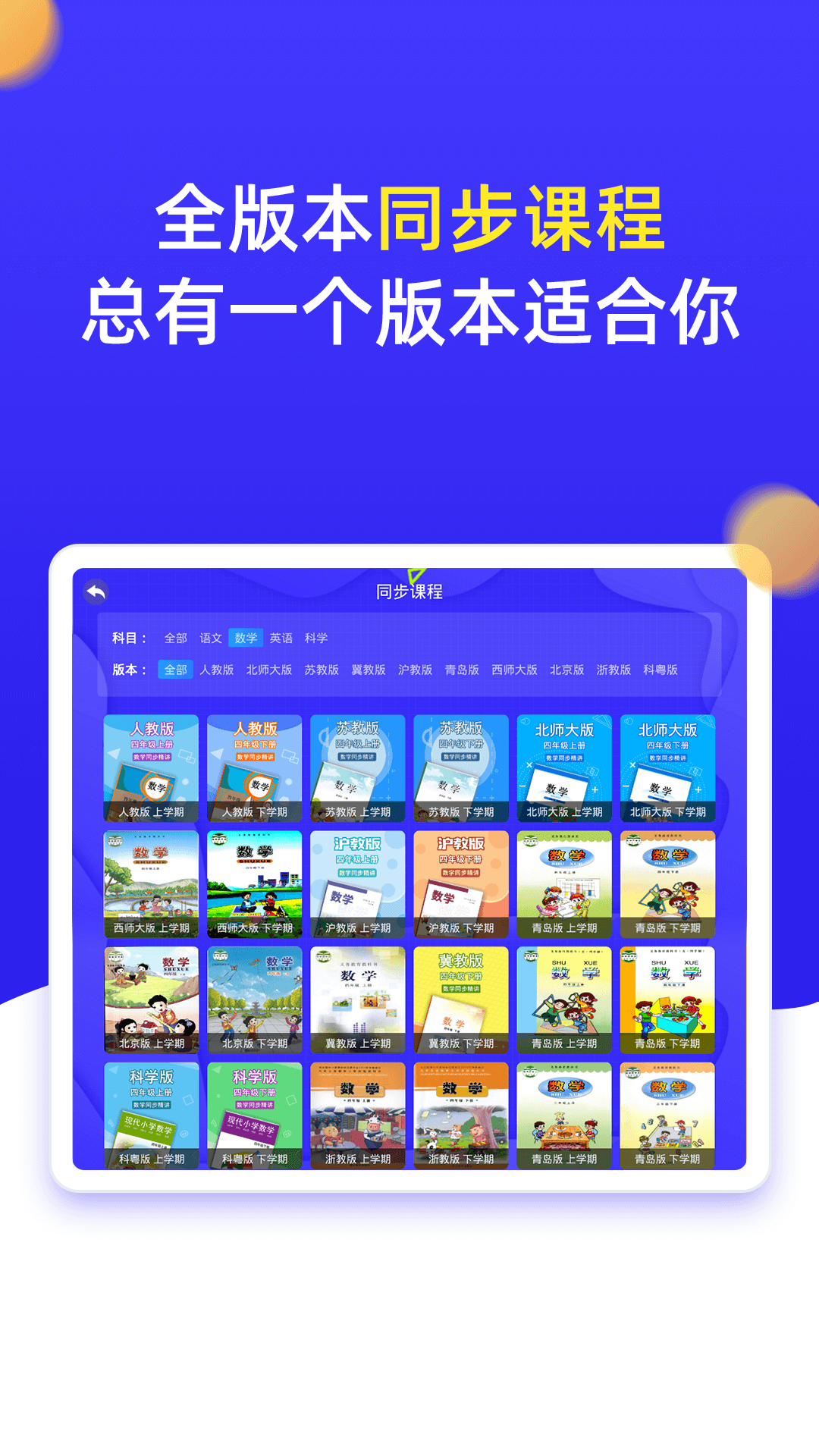 小学同步四年级v3.6.7.1截图2