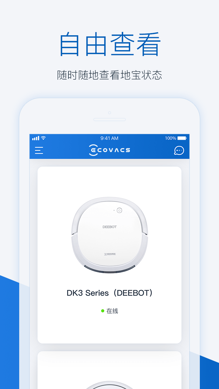 ECOVACS HOMEv2.0.3截图3