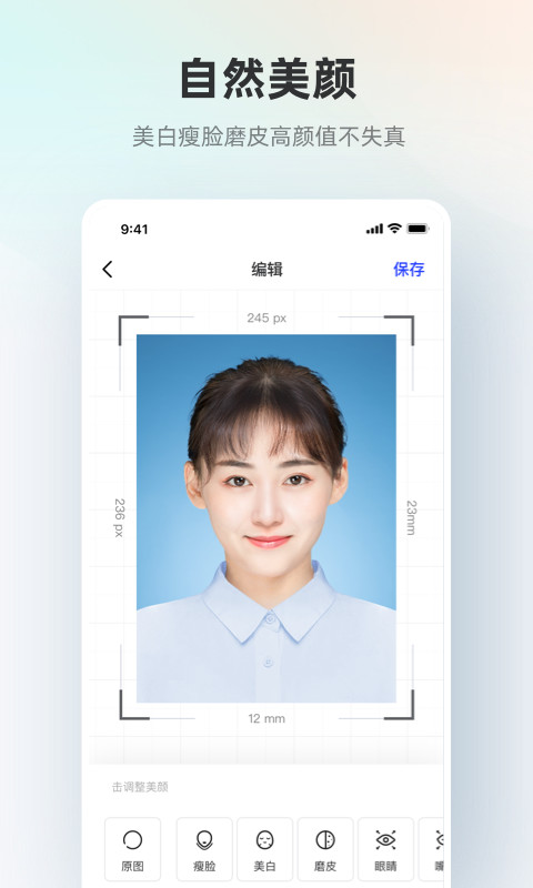 智能证件照v4.4.4截图3