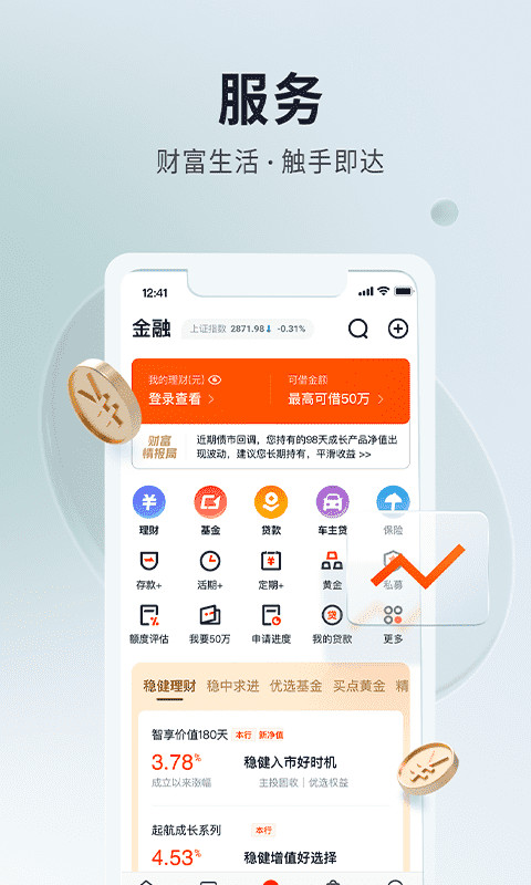 平安口袋银行v5.2.1截图2