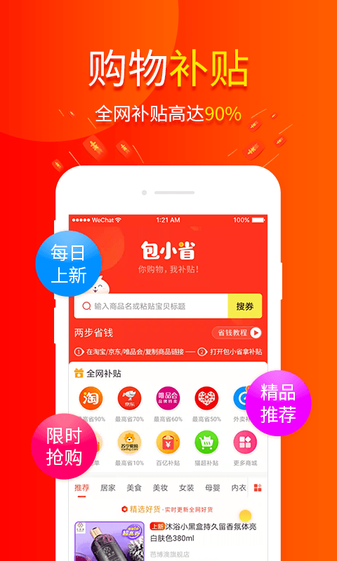 包小省v3.3.2截图1