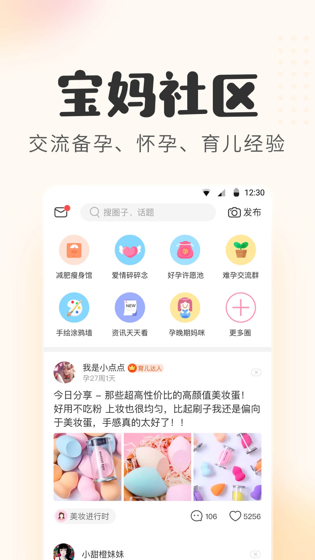 宝宝记v6.1.0截图5