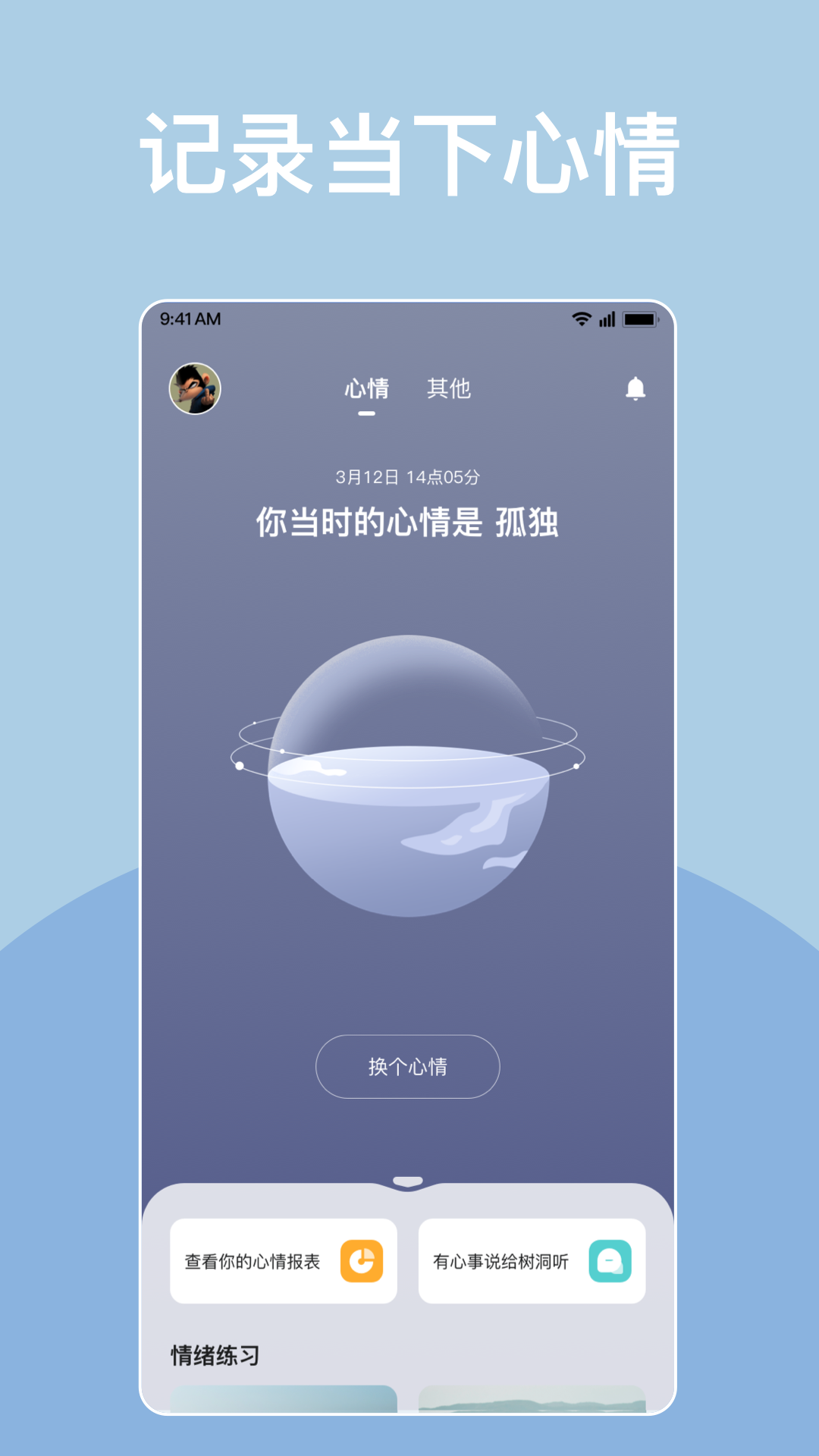 岁岁v2.2截图1