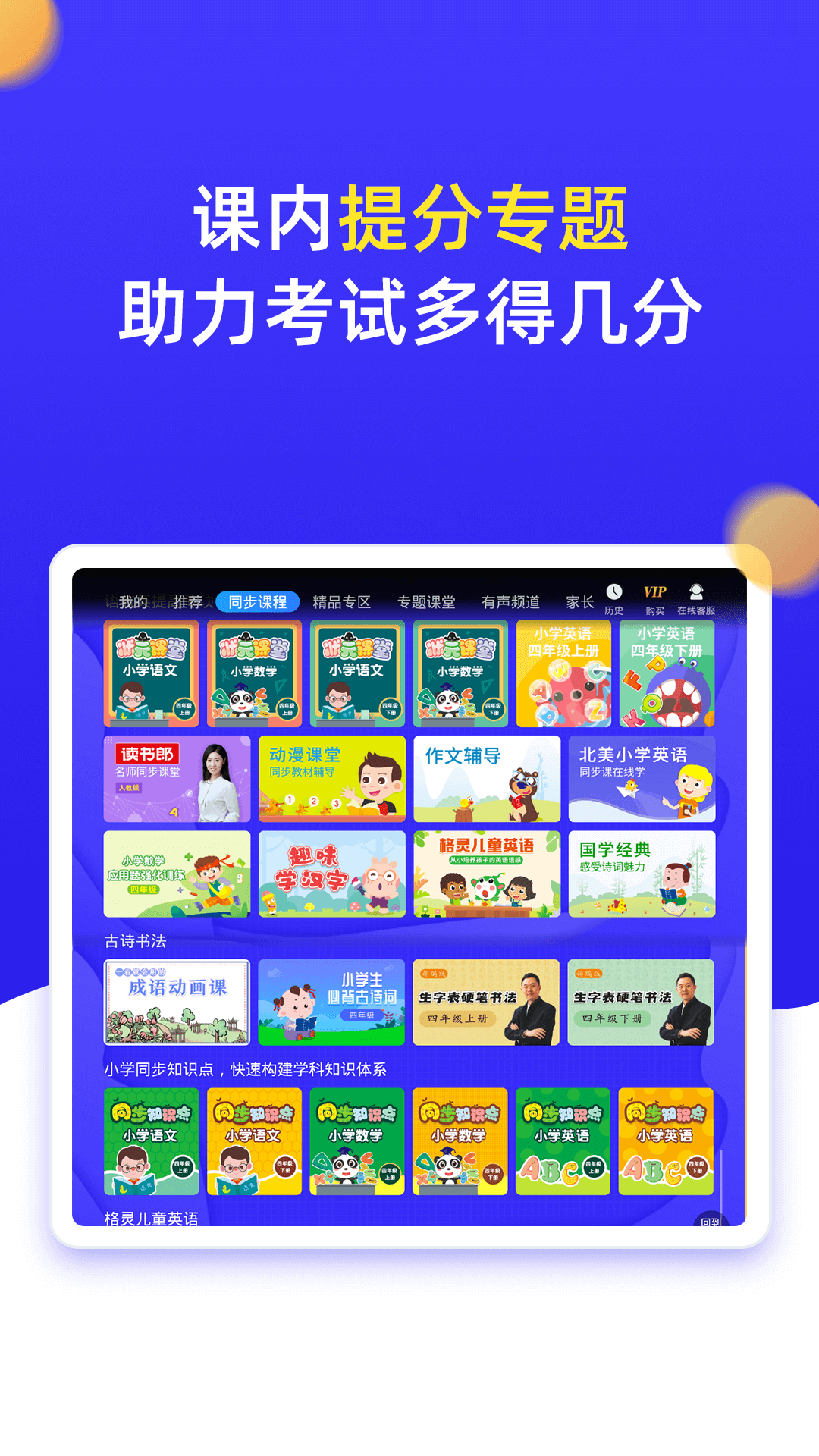 小学同步四年级v3.6.7.1截图3