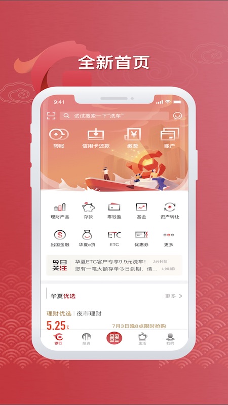 华夏银行v5.2.1.5截图1