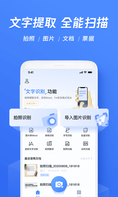 迅捷文字识别v5.2.20截图1