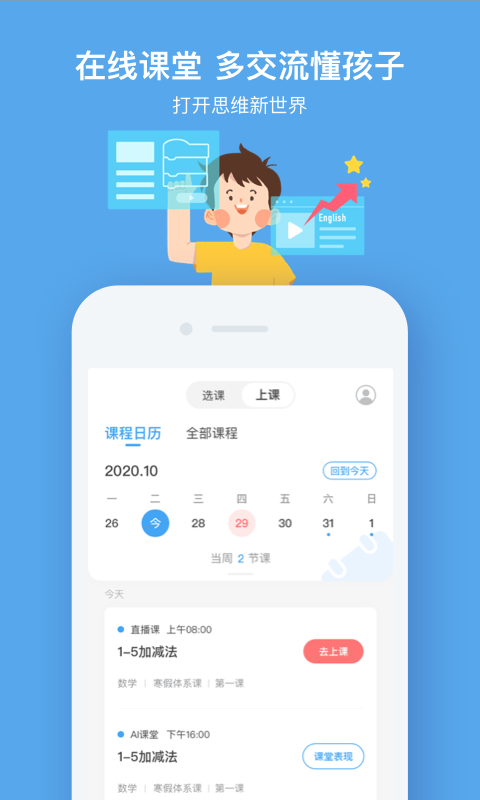 小盒课堂v5.0.59截图3