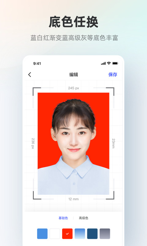 智能证件照v4.4.4截图2